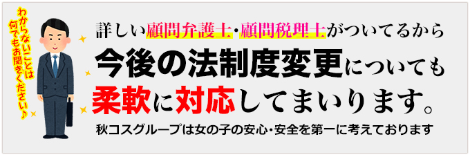 法制度変更