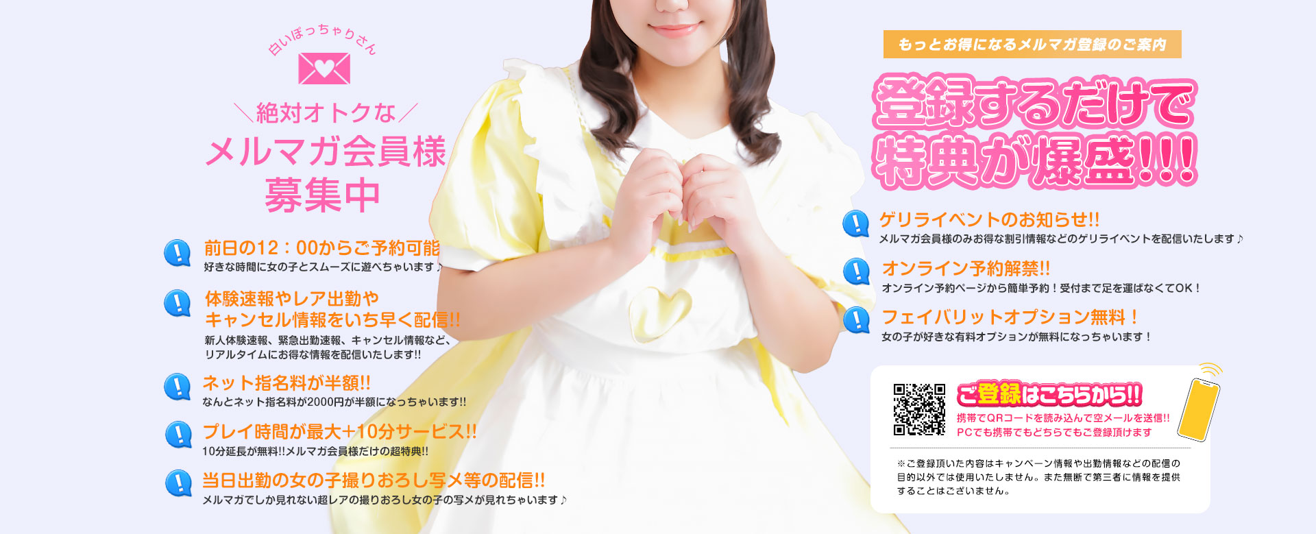 白いぽっちゃりさん 五反田店