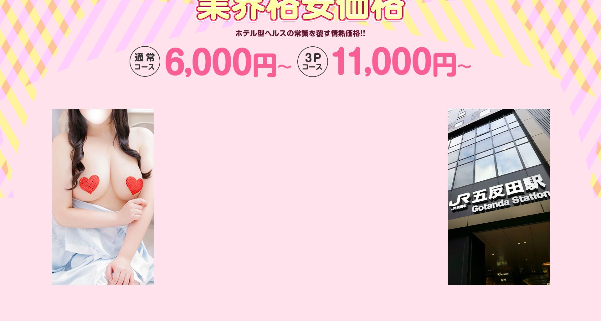 白いぽっちゃりさん 五反田店