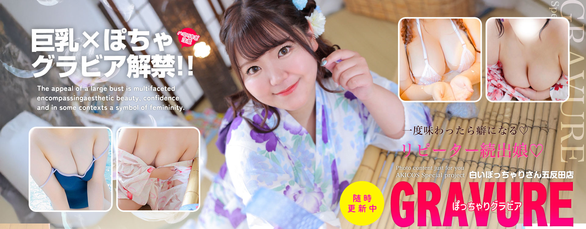 白いぽっちゃりさん 五反田店