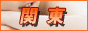 風俗情報アンダーナビ